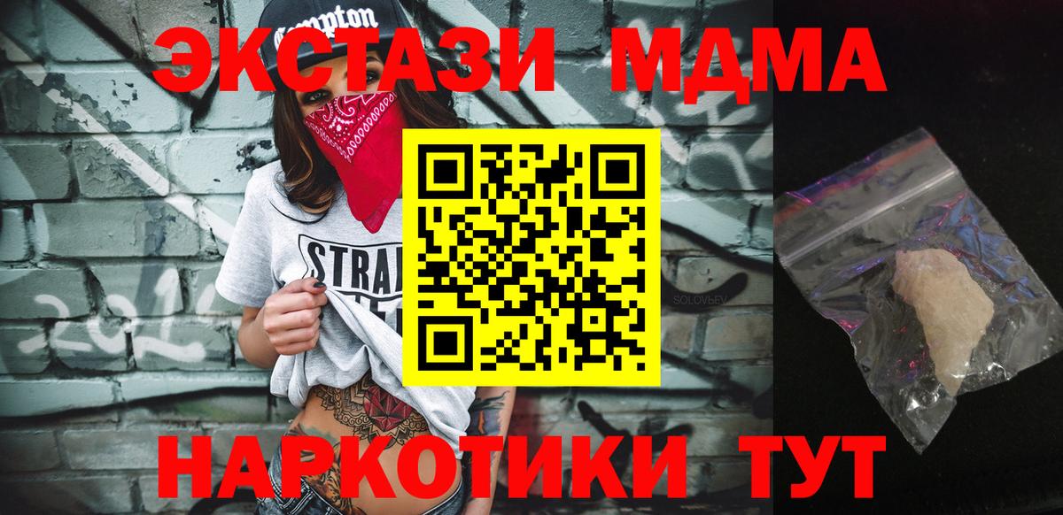 МДМА молли  MDMA Molly  Вход с VPN  Липецк 